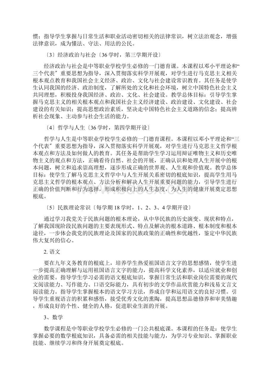 机械加工技术专业的教学计划.docx_第3页