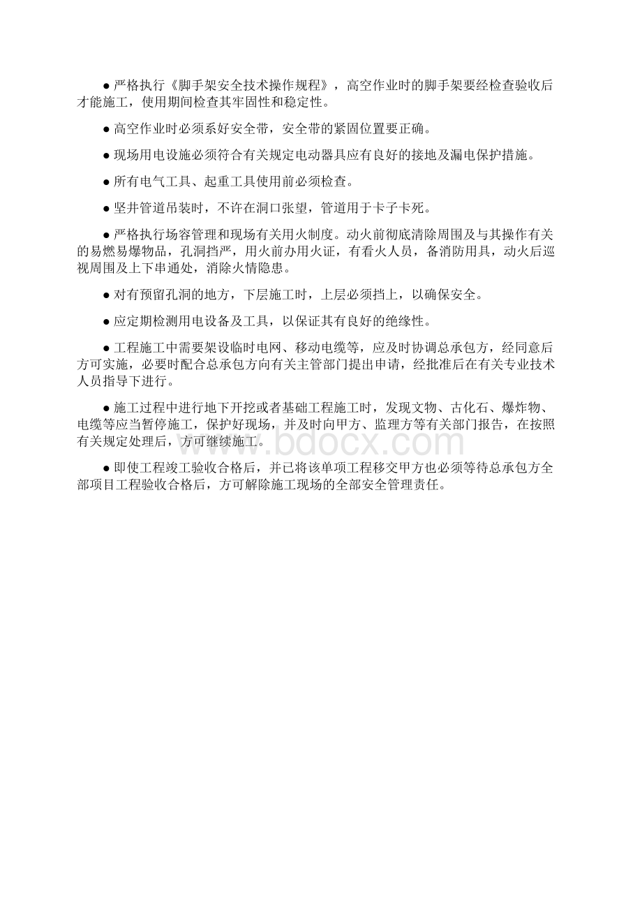 智慧园区工程安全文明施工管理措施.docx_第2页