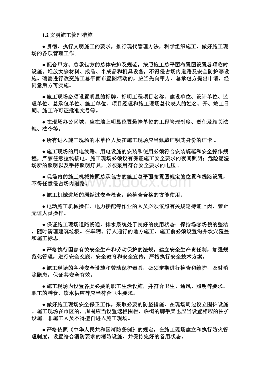 智慧园区工程安全文明施工管理措施.docx_第3页