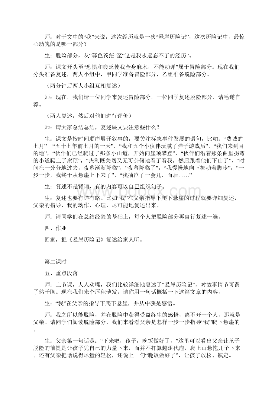 《走一步再走一步》课堂实录Word文档下载推荐.docx_第2页