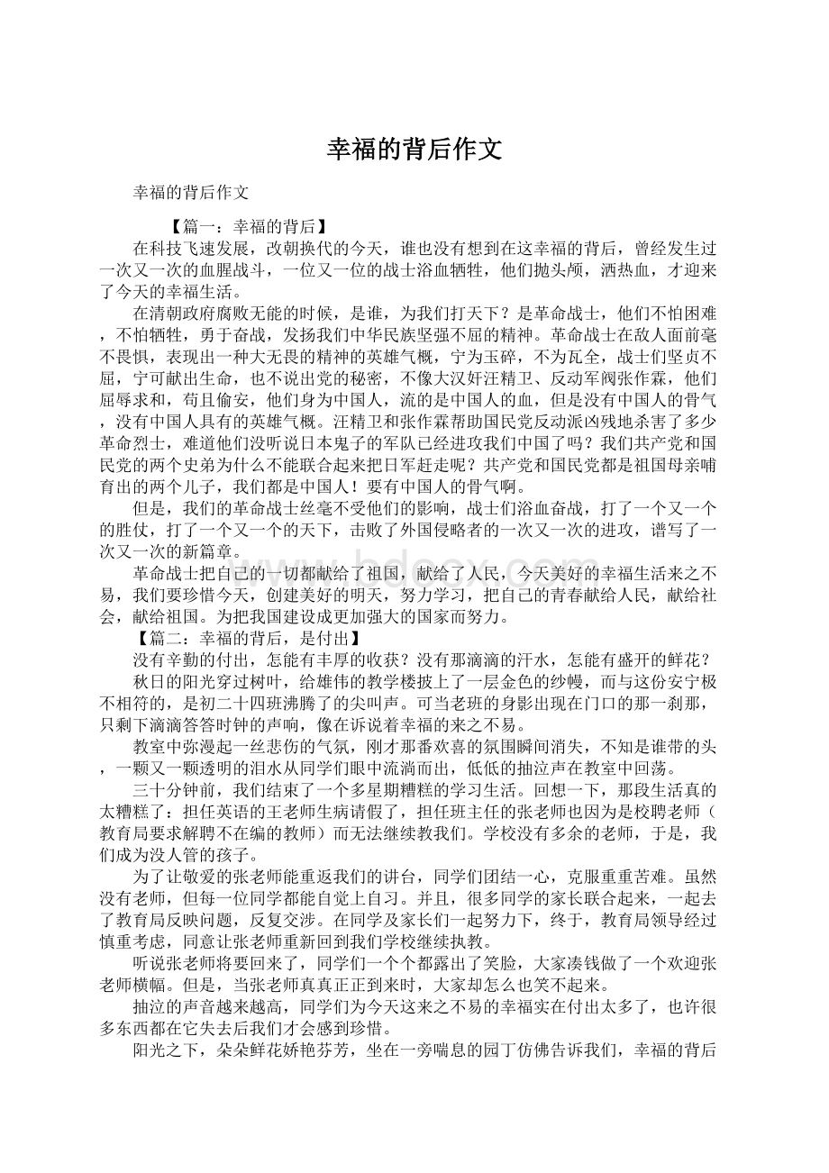 幸福的背后作文Word格式文档下载.docx