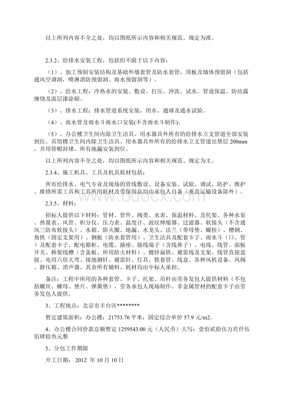 办公楼劳务分包水电合同最终版Word格式文档下载.docx_第2页