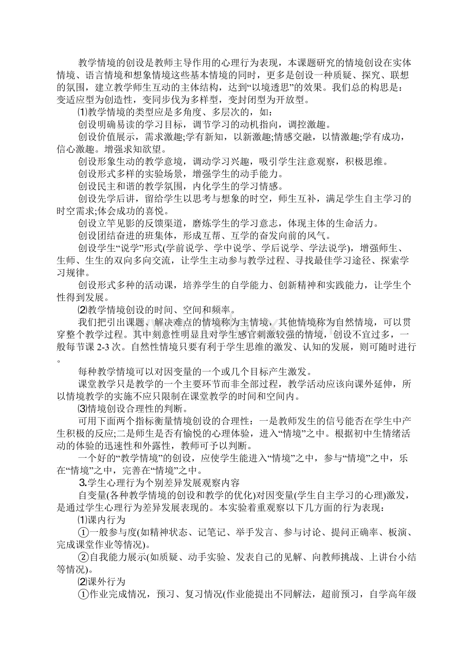 教学课题结题报告.docx_第3页