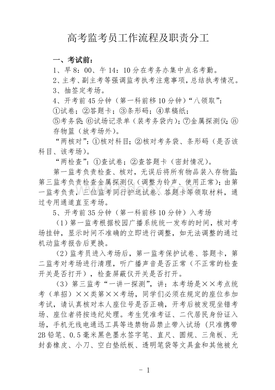 高考监考员工作流程Word文档下载推荐.doc