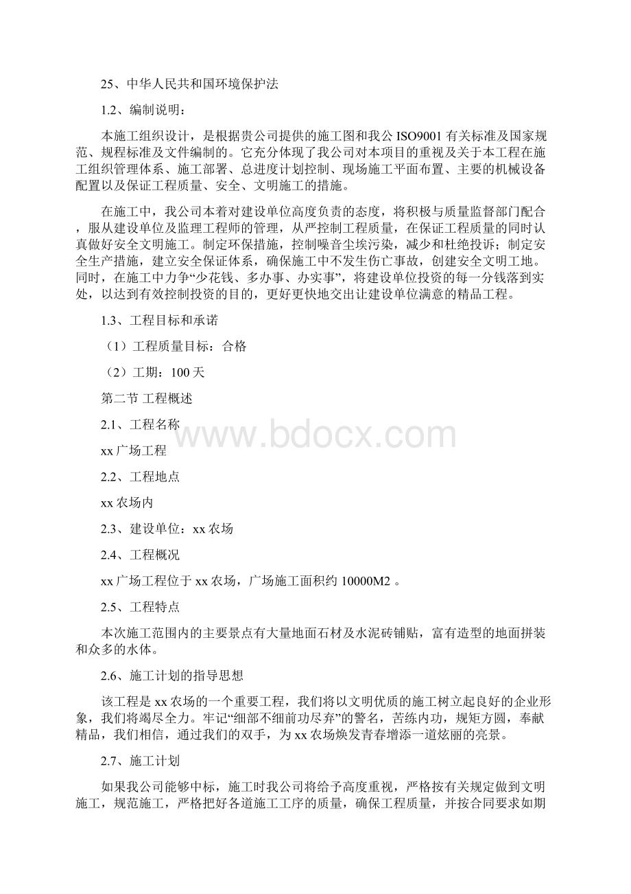 农场公园广场工程施工组织设计方案最新修订版Word文档下载推荐.docx_第3页