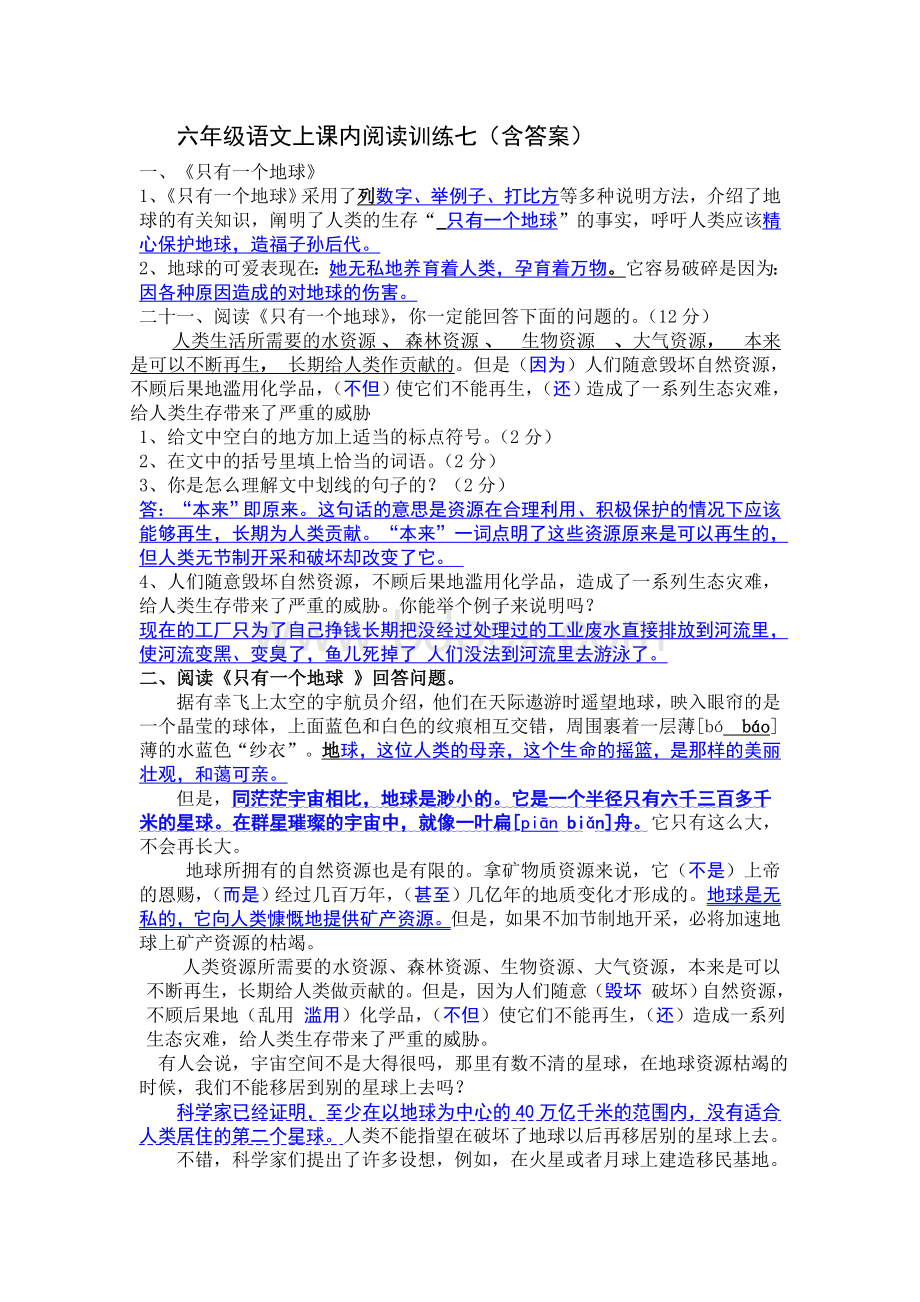 《只有一个地球》阅读及答案Word格式文档下载.doc_第1页