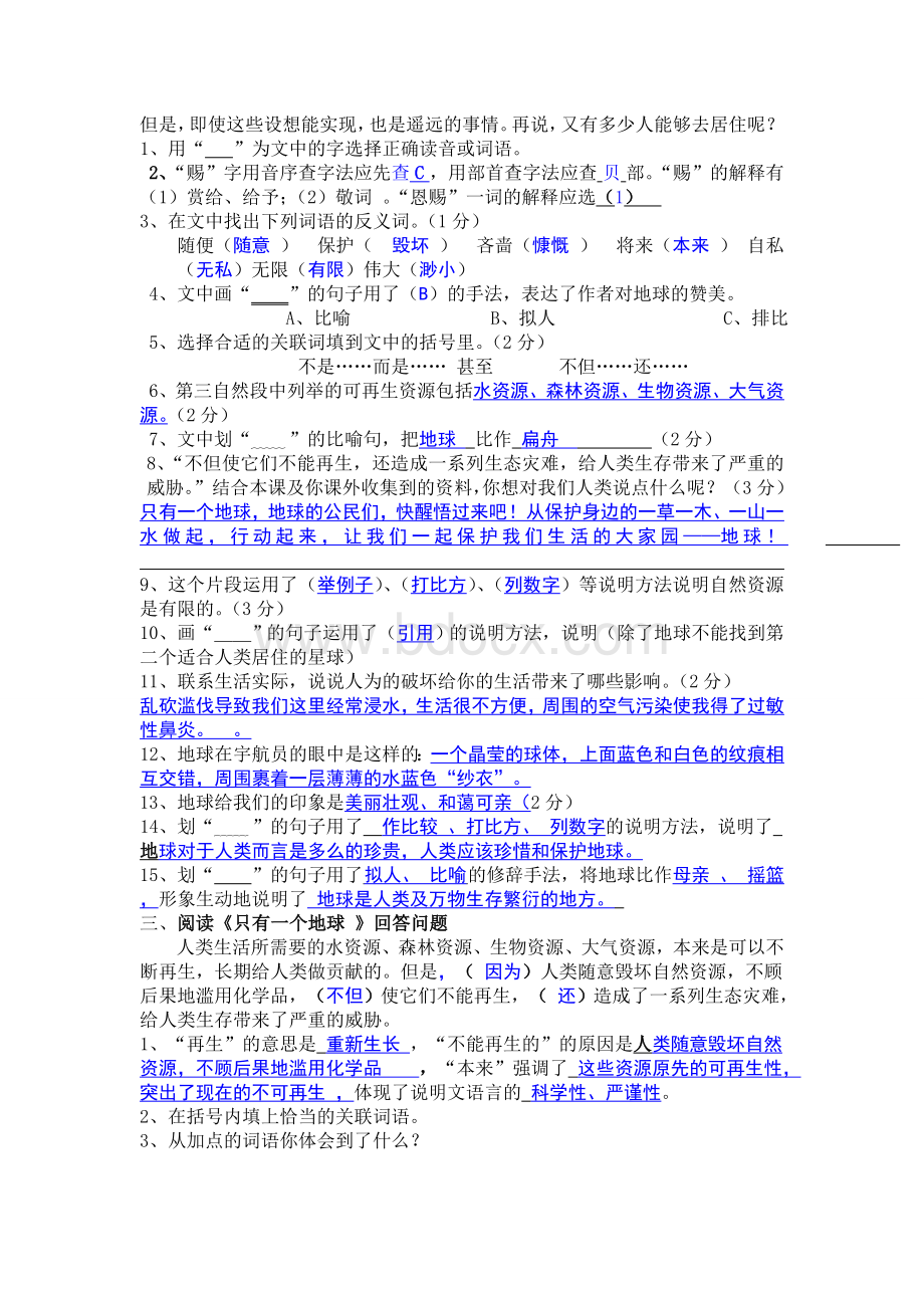 《只有一个地球》阅读及答案Word格式文档下载.doc_第2页