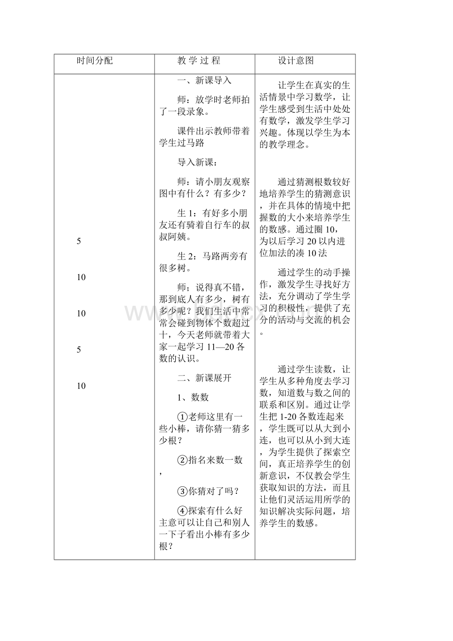 人教版一年级上册数学第六七单元Word格式文档下载.docx_第2页