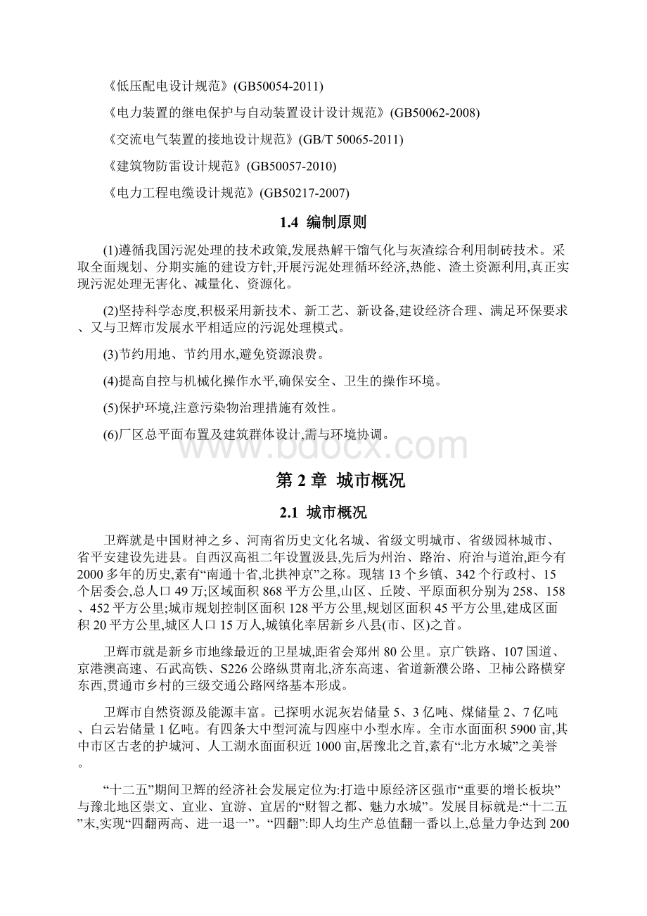 卫辉污泥热解气化项目建议书.docx_第3页