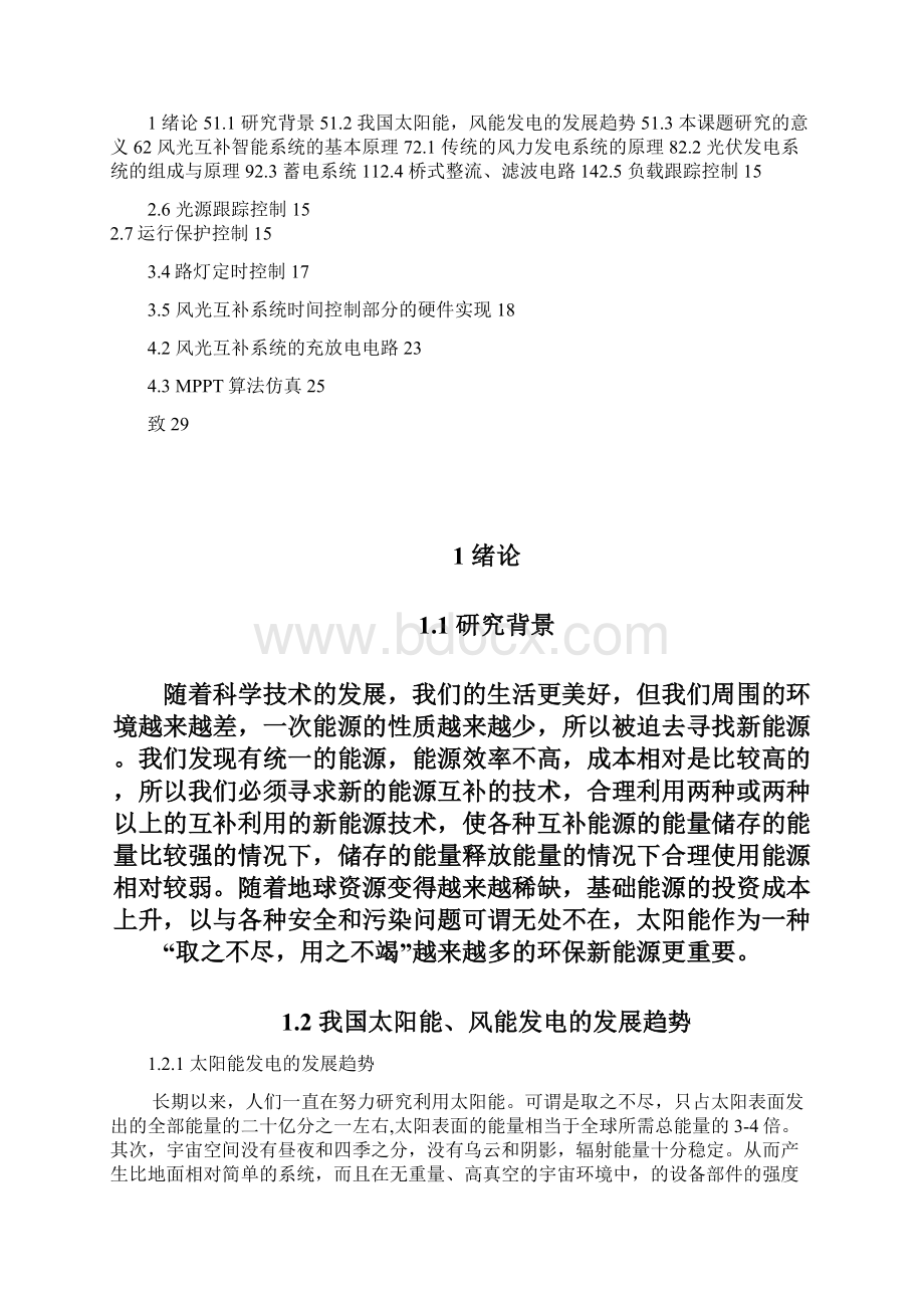 风光互补路灯系统设计硬件部分论文.docx_第3页