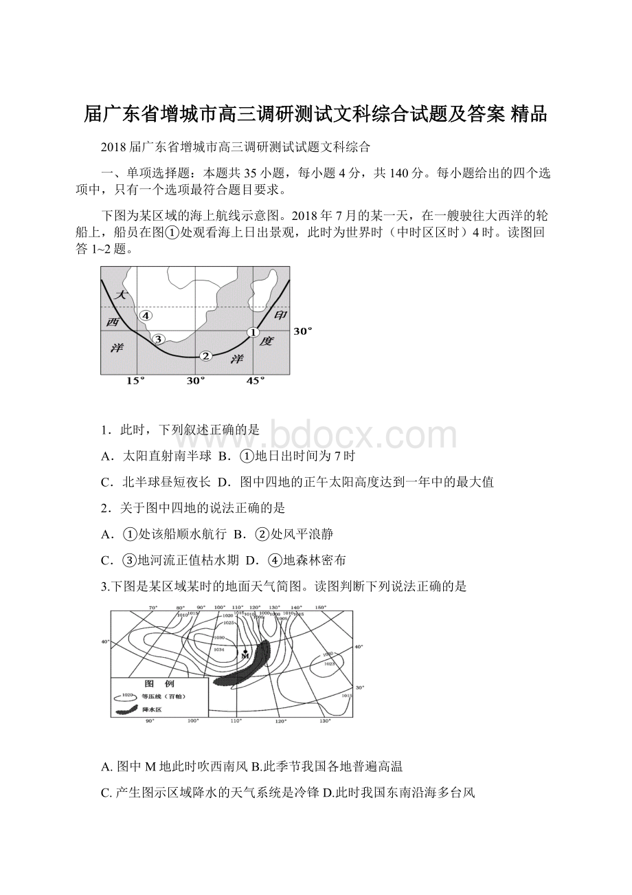 届广东省增城市高三调研测试文科综合试题及答案 精品Word格式.docx