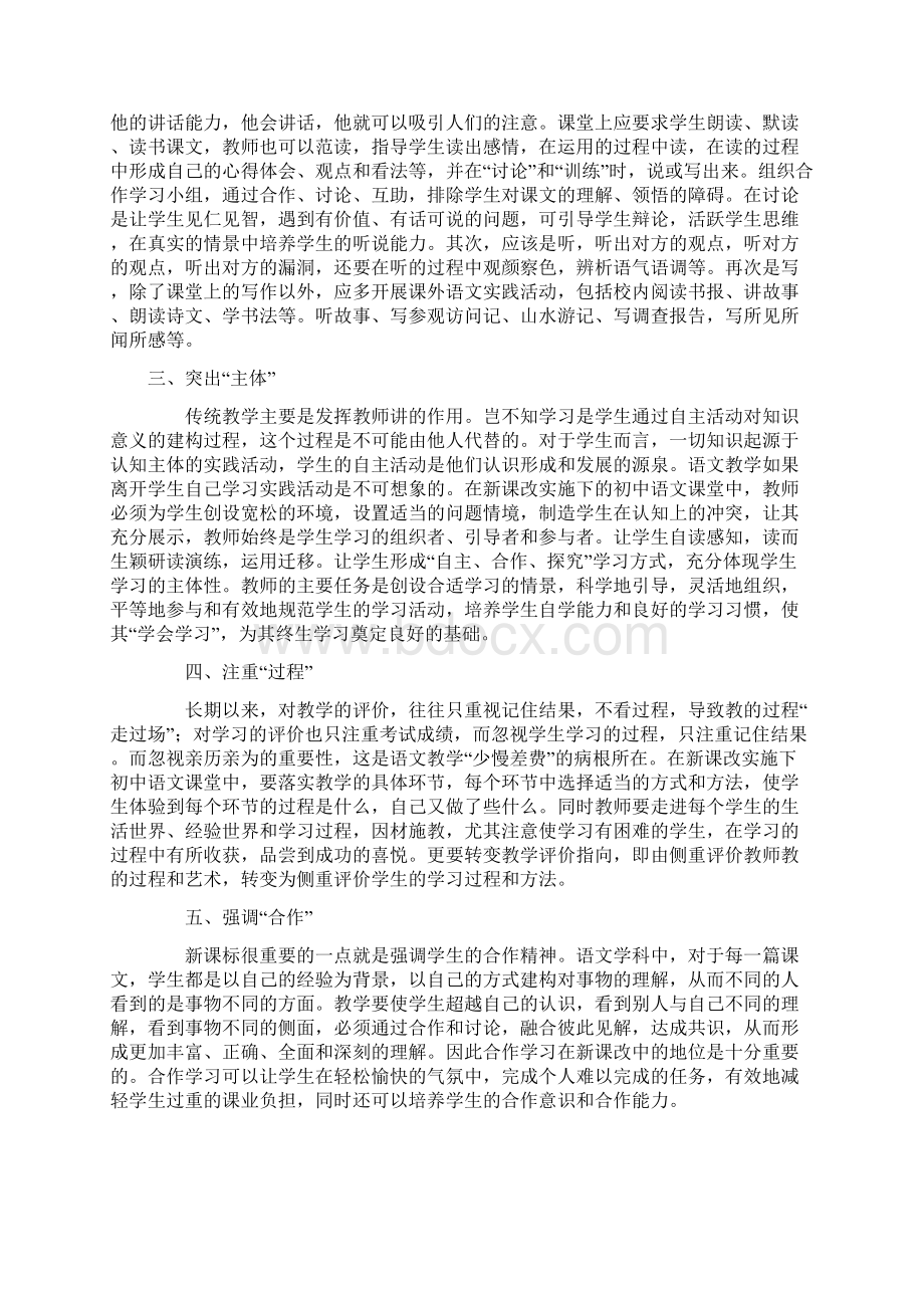 浅谈新课标小学语文教学研究20篇论文集全.docx_第3页