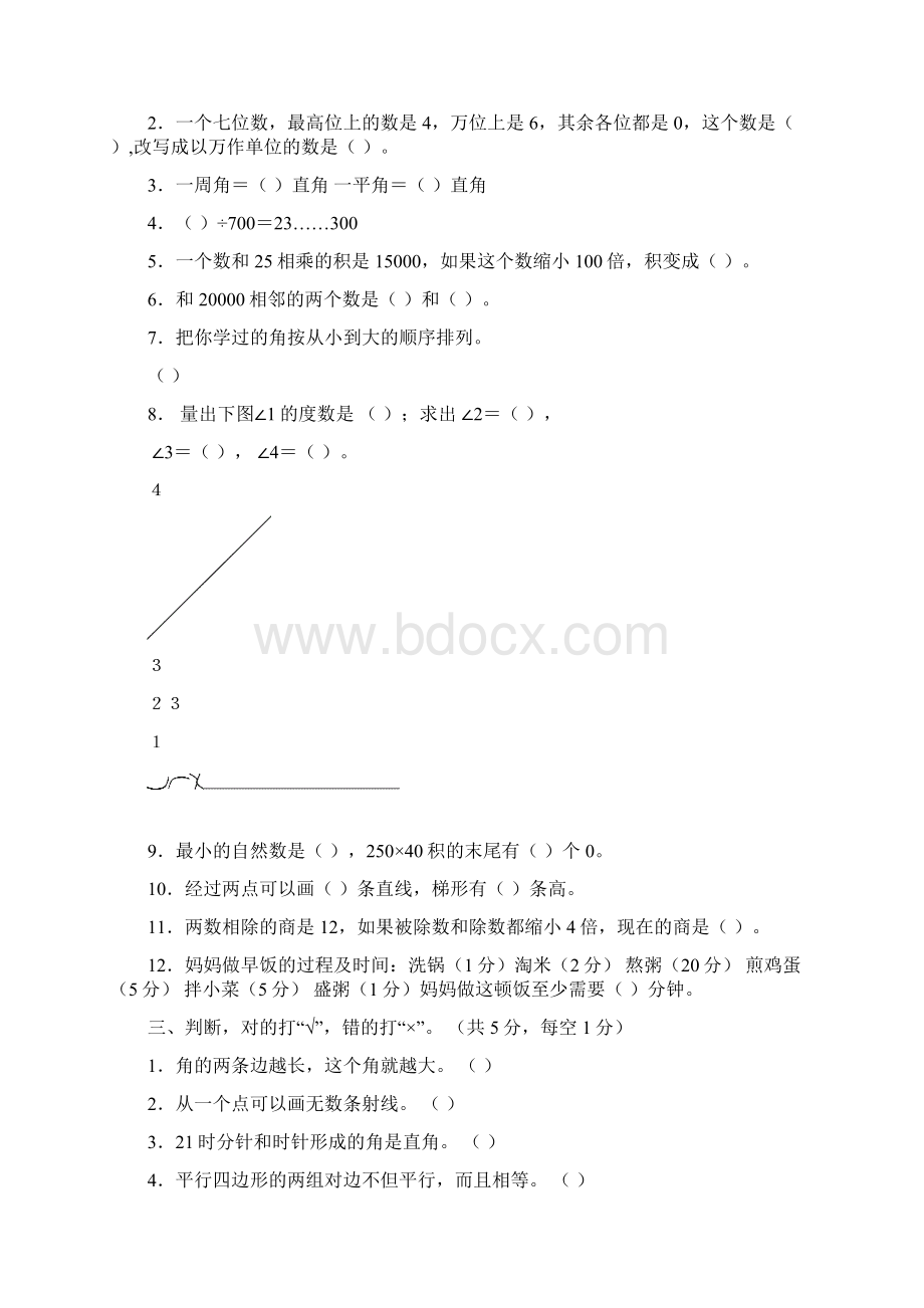 四年级数学第一学期期末综合练习题试题Word格式.docx_第2页