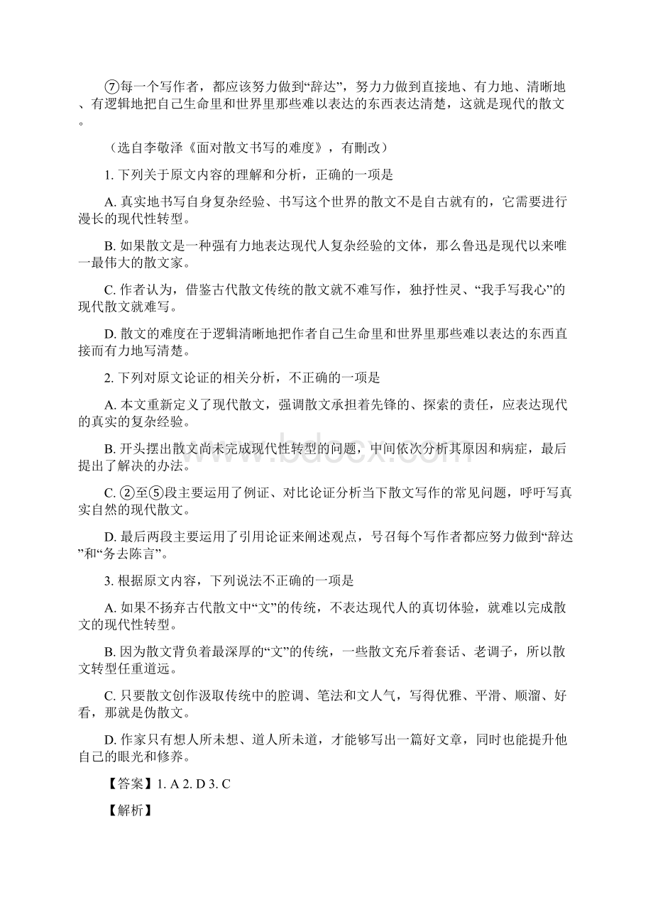 届黑龙江省齐齐哈尔市高三第二次模拟语文试题解析版.docx_第2页