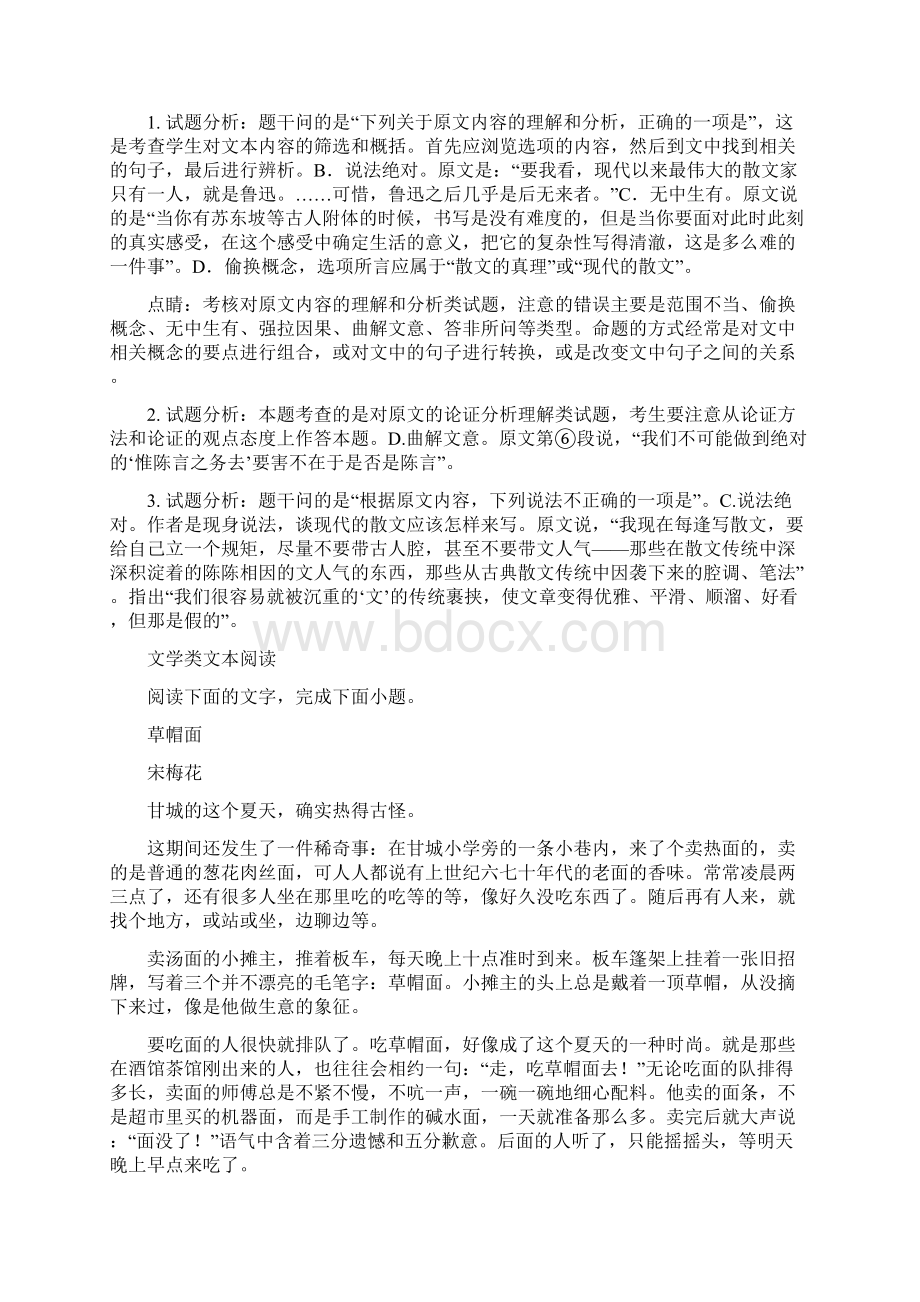 届黑龙江省齐齐哈尔市高三第二次模拟语文试题解析版Word文件下载.docx_第3页