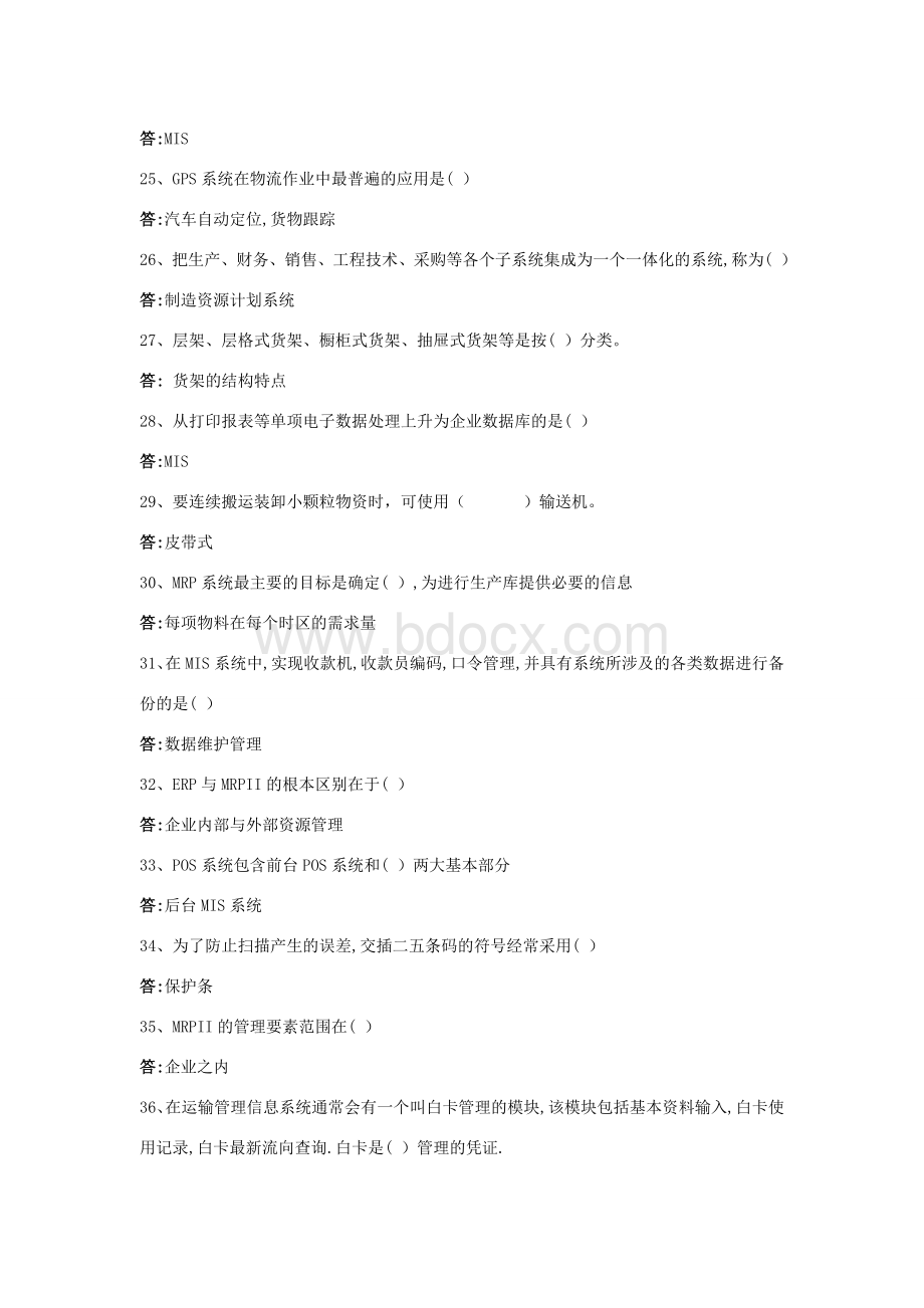 职业技能实训《物流信息技术》Word格式文档下载.doc_第3页