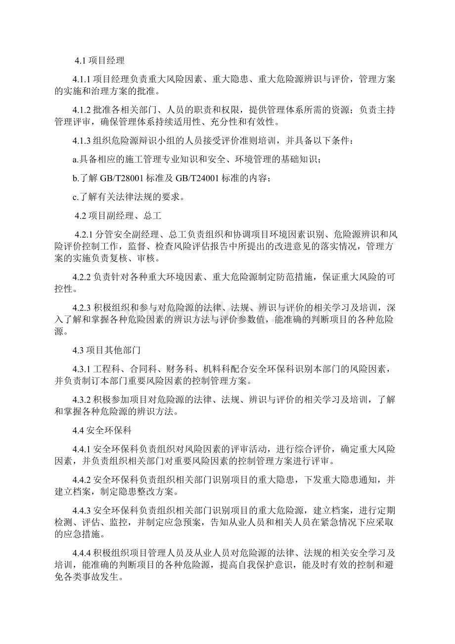 危险源辨识与管理方案文档格式.docx_第2页