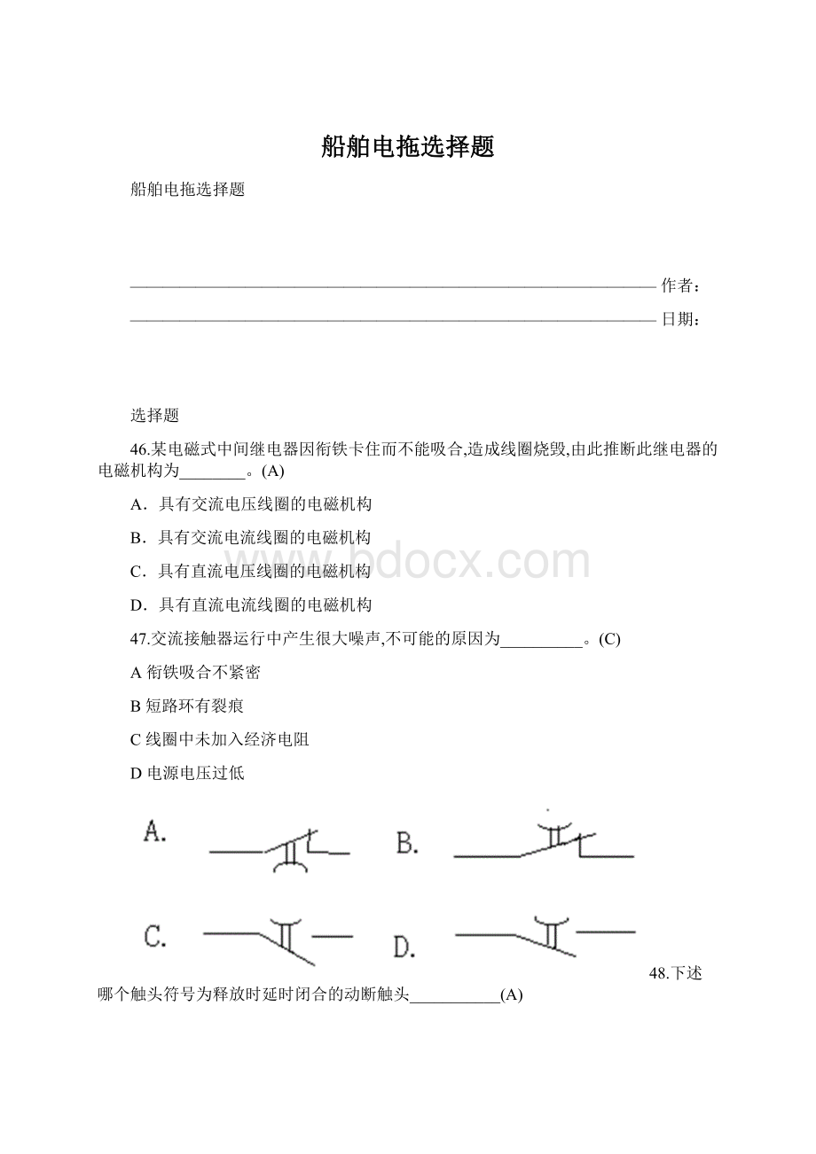 船舶电拖选择题Word文档下载推荐.docx_第1页