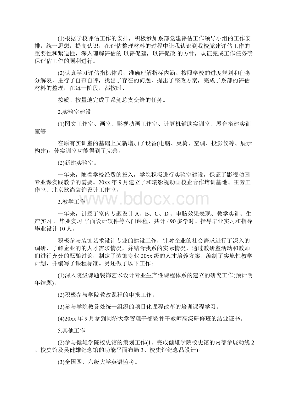 教学述职报告.docx_第2页