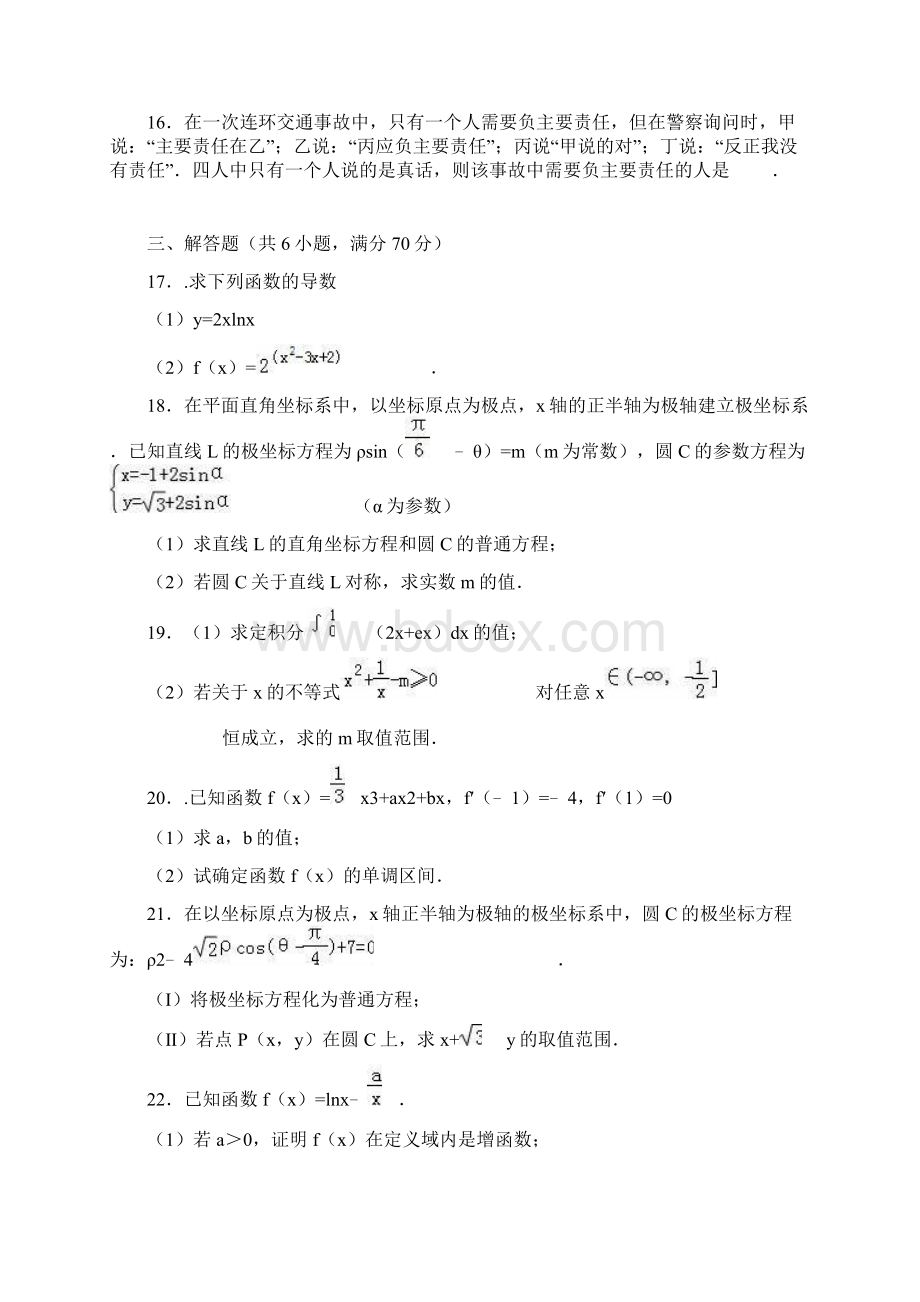 内蒙古阿拉善盟一中学年高二下学期期中数学.docx_第3页