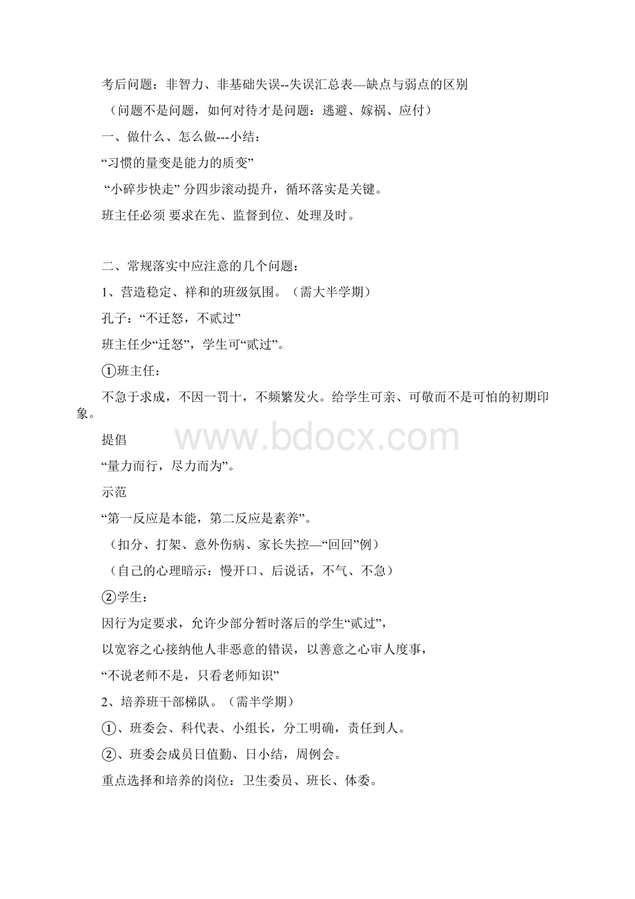 班主任培训报告.docx_第3页