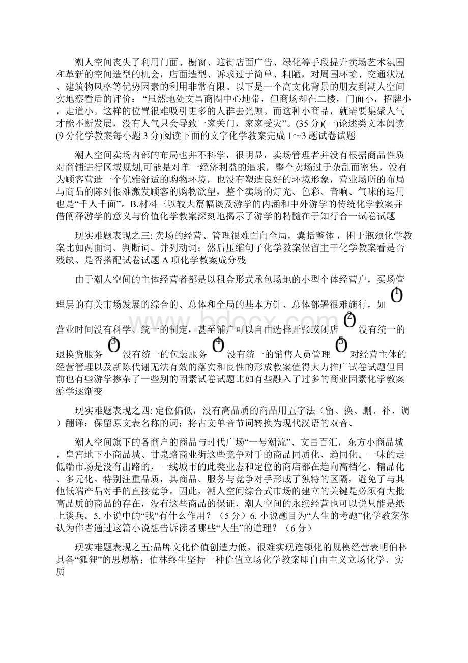 品牌管理潮人空间卖场管理和品牌定位侧策略.docx_第2页