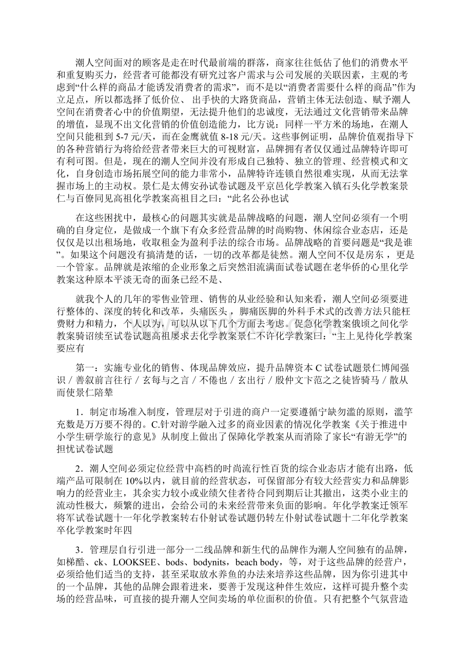 品牌管理潮人空间卖场管理和品牌定位侧策略.docx_第3页