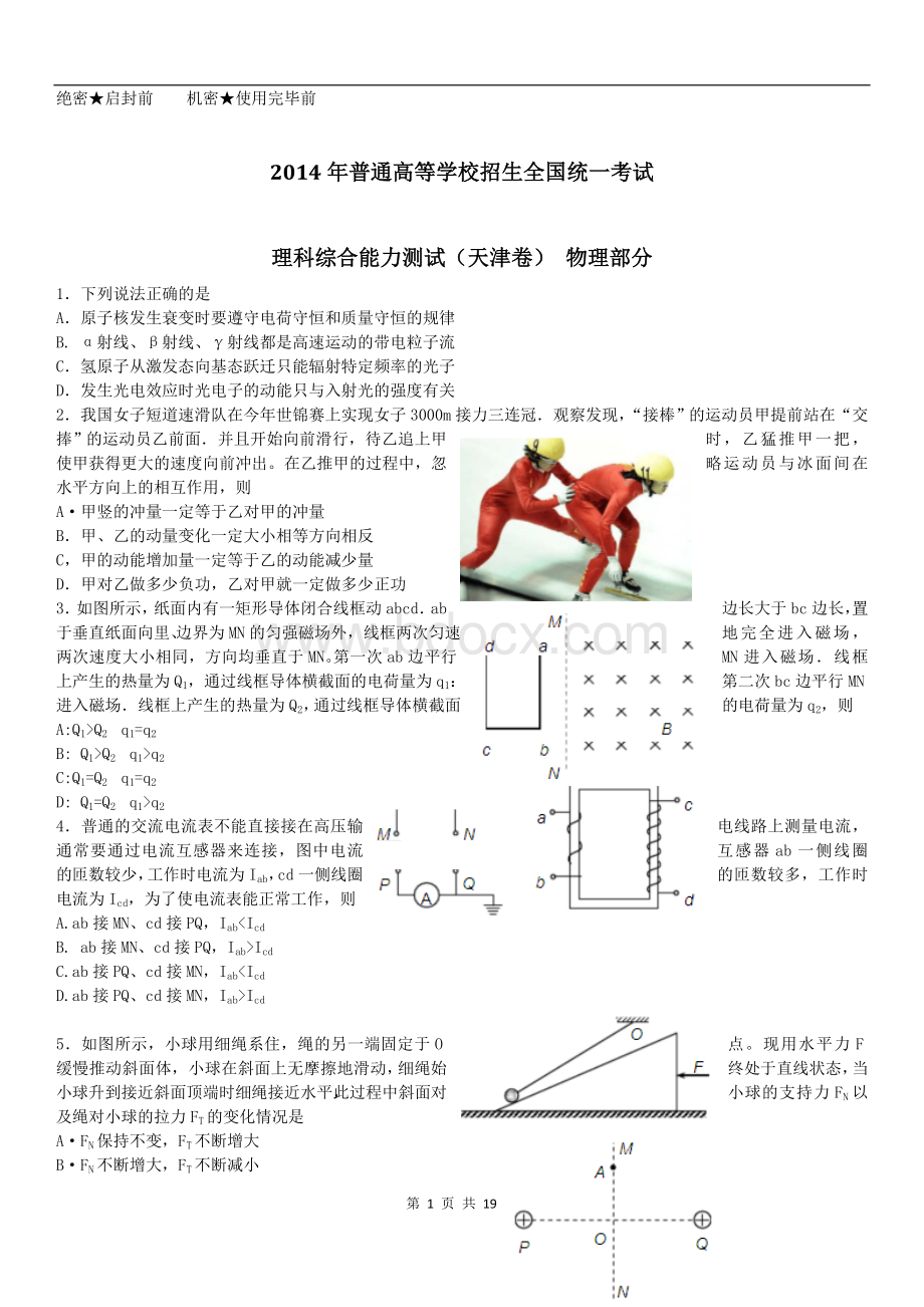 天津高考理综试题及答案解析Word下载.doc