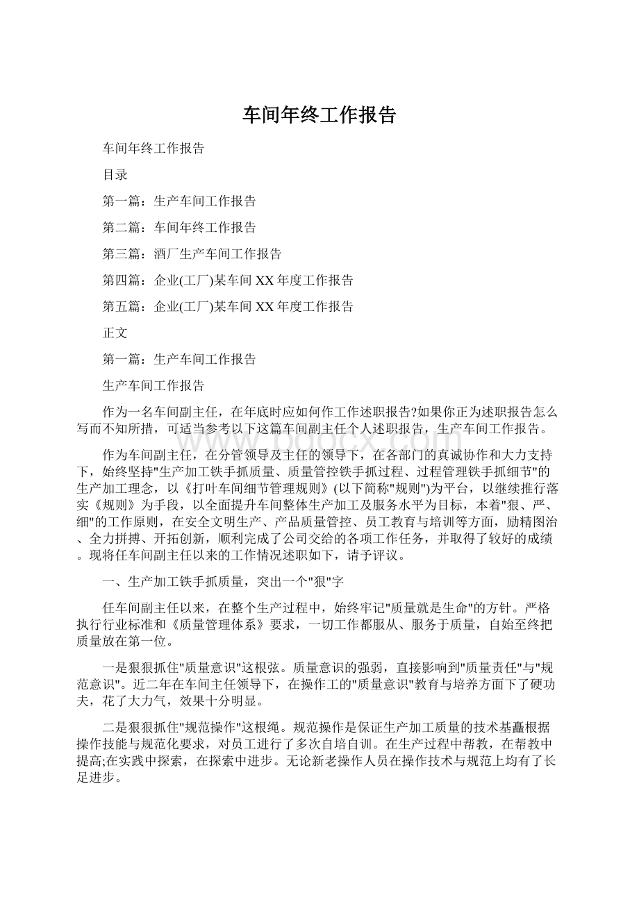 车间年终工作报告Word文档格式.docx