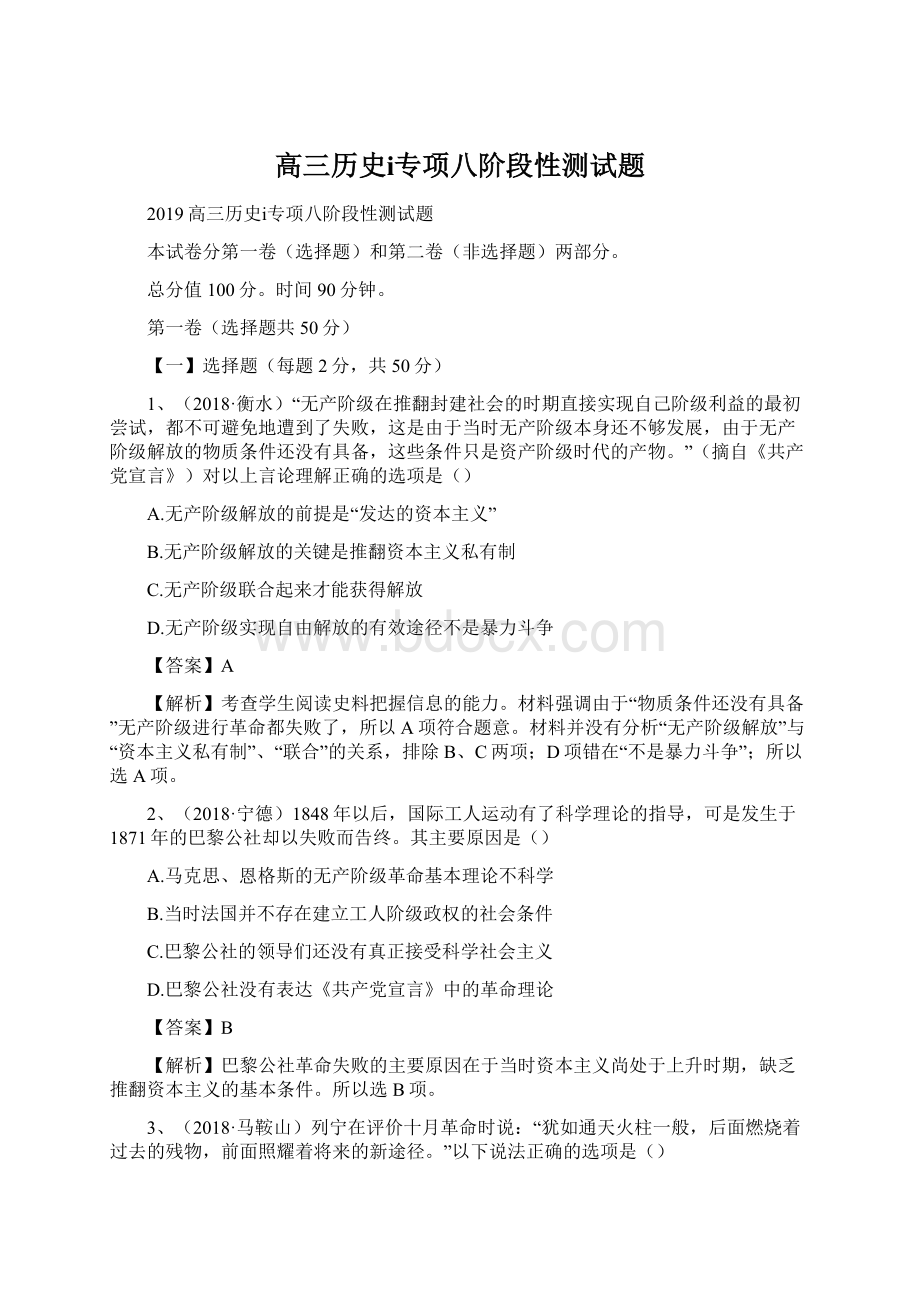 高三历史ⅰ专项八阶段性测试题.docx_第1页