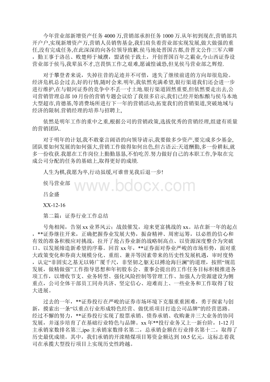 证券行业工作总结与试用期个人工作总结汇编Word文档下载推荐.docx_第2页