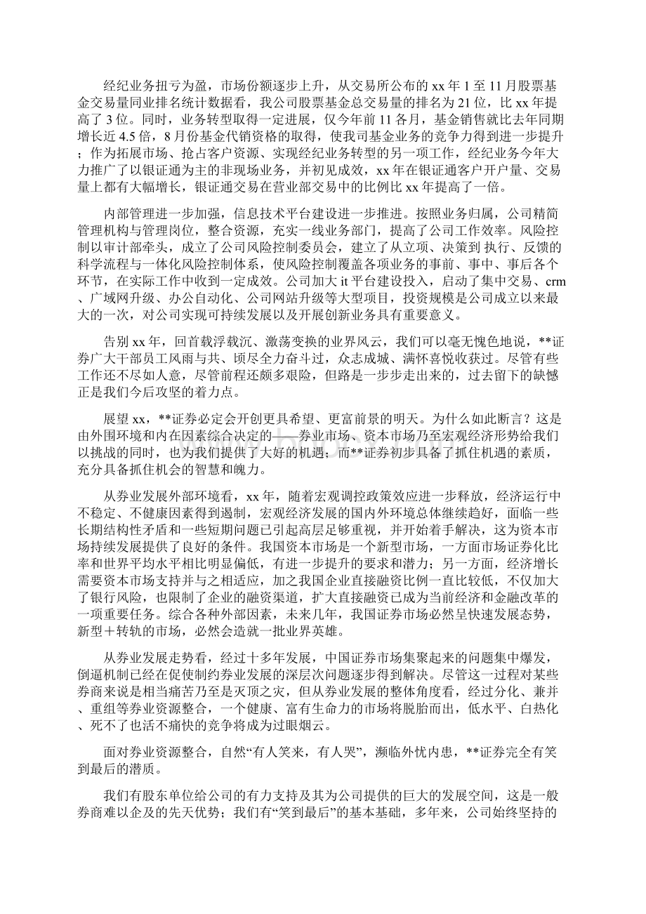 证券行业工作总结与试用期个人工作总结汇编Word文档下载推荐.docx_第3页