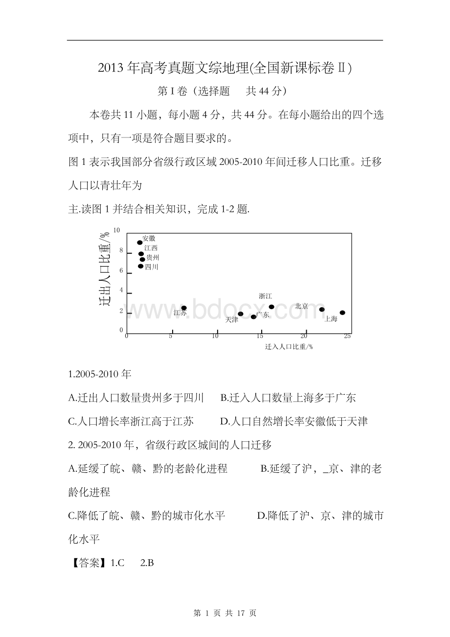 高考真题文综地理全国新课标卷ⅡWord下载.doc_第1页