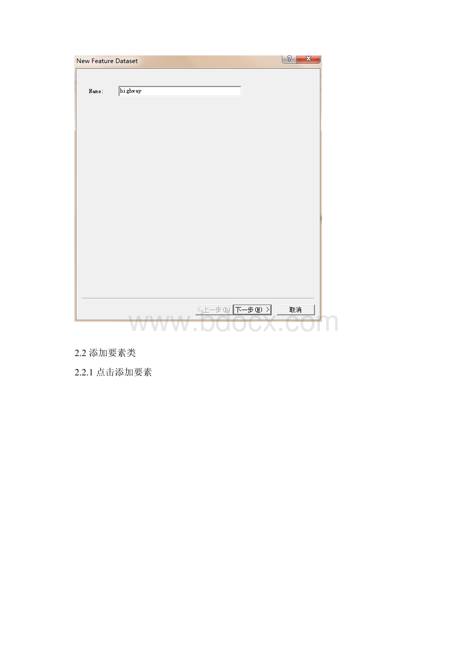 ArcGIS的网络分析.docx_第2页