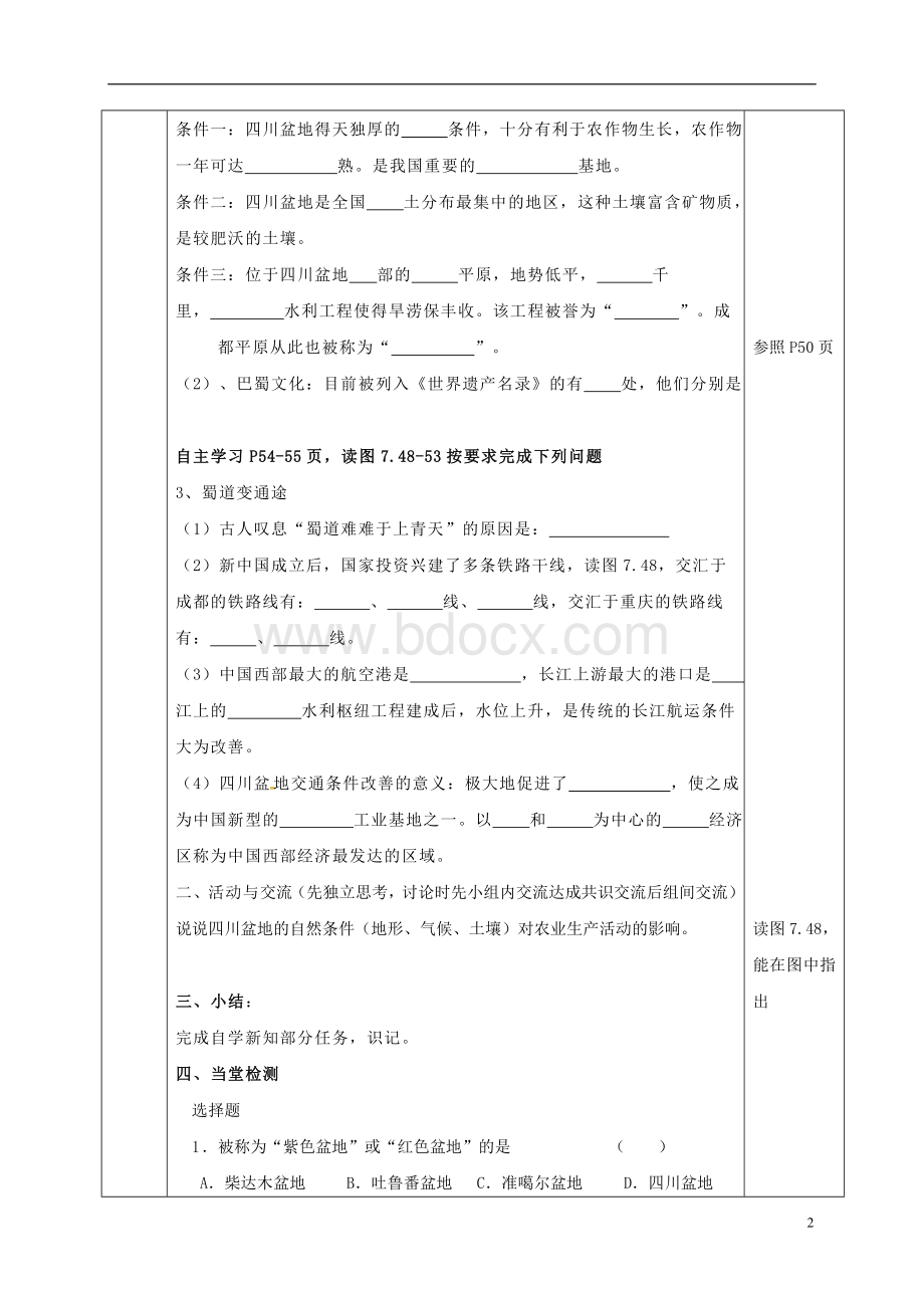 陕西省山阳县八年级地理下册7.3四川盆地学案粤教版剖析.doc_第2页