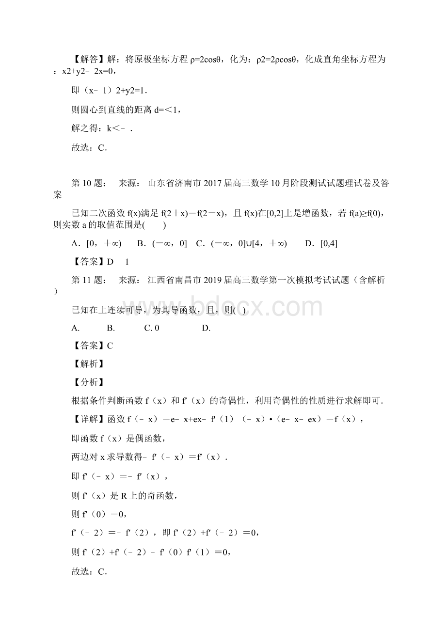 天堂中学高考数学选择题专项训练一模Word下载.docx_第3页