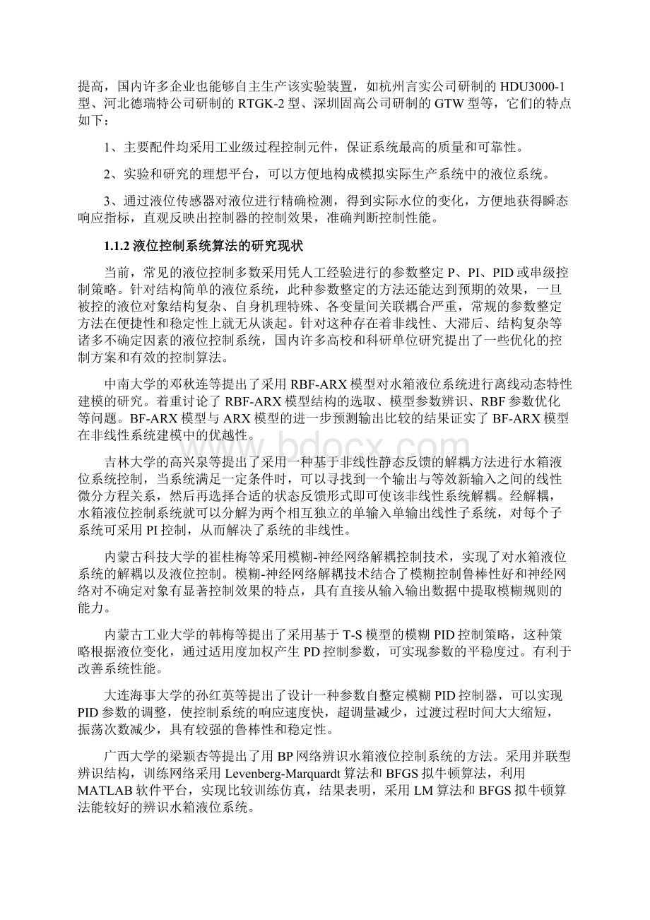 基于组态王65的串级PID液位控制系统设计双容水箱Word格式.docx_第3页