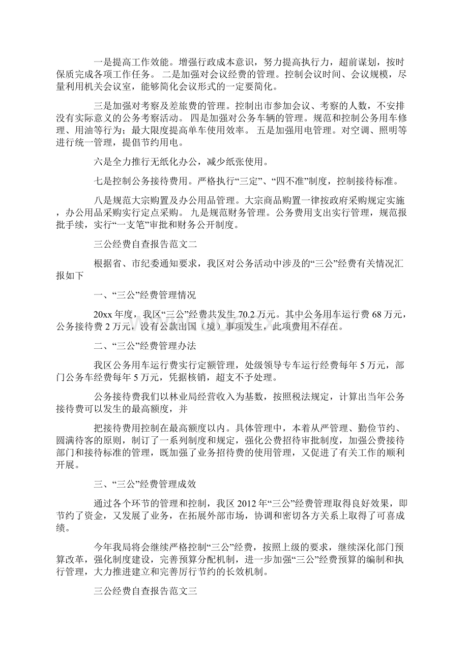 公务接待费用自查报告docWord格式文档下载.docx_第2页