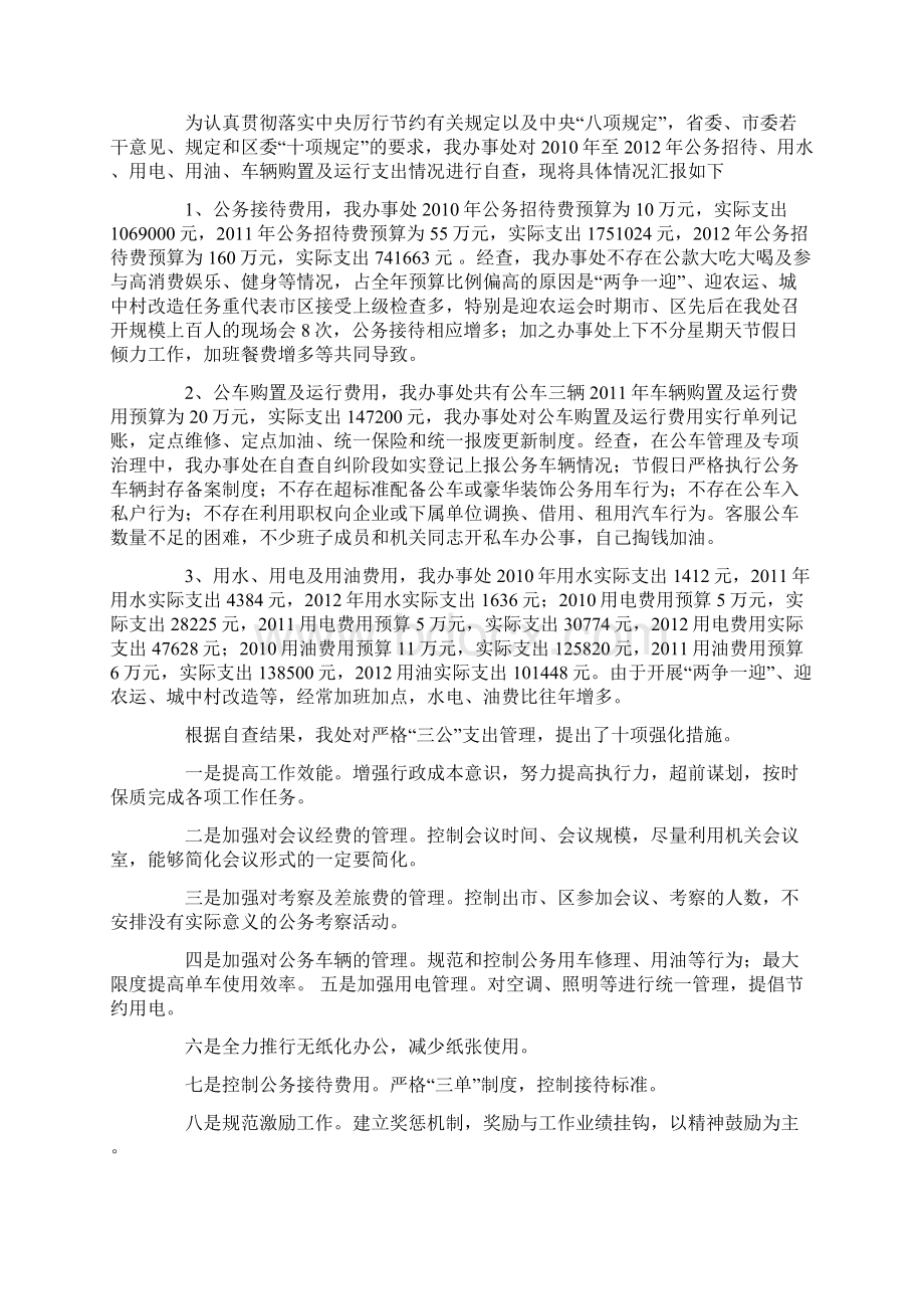 公务接待费用自查报告docWord格式文档下载.docx_第3页