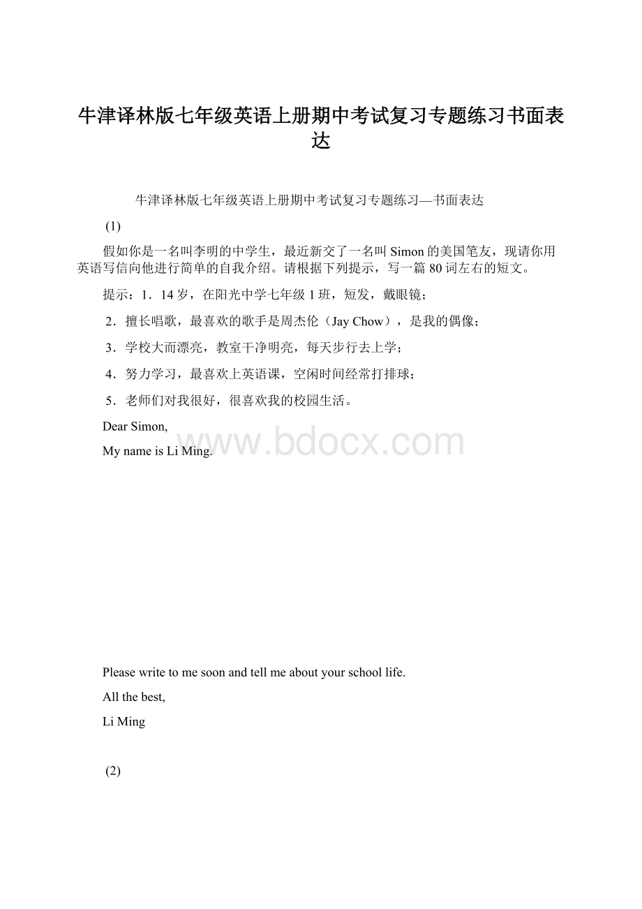 牛津译林版七年级英语上册期中考试复习专题练习书面表达.docx