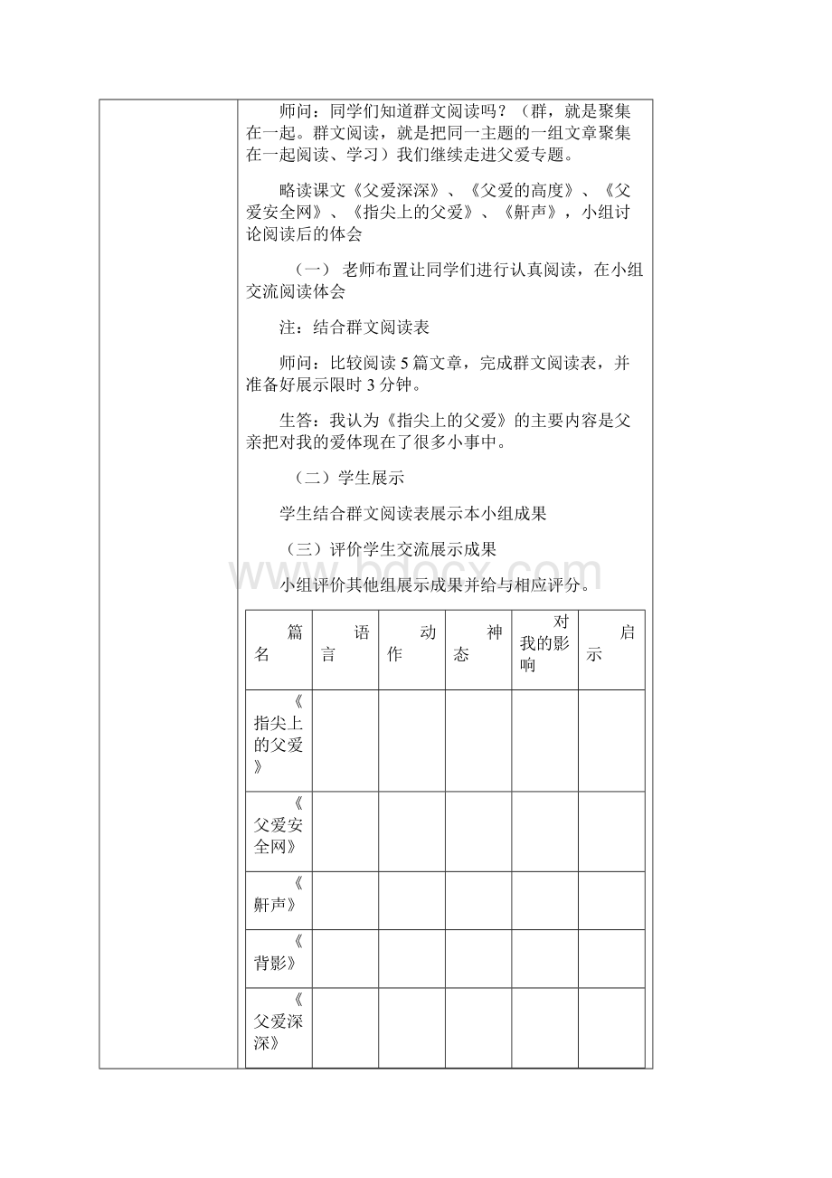 小学五年级语文《父爱的高度》群文阅读教学设计含选文Word文档格式.docx_第3页