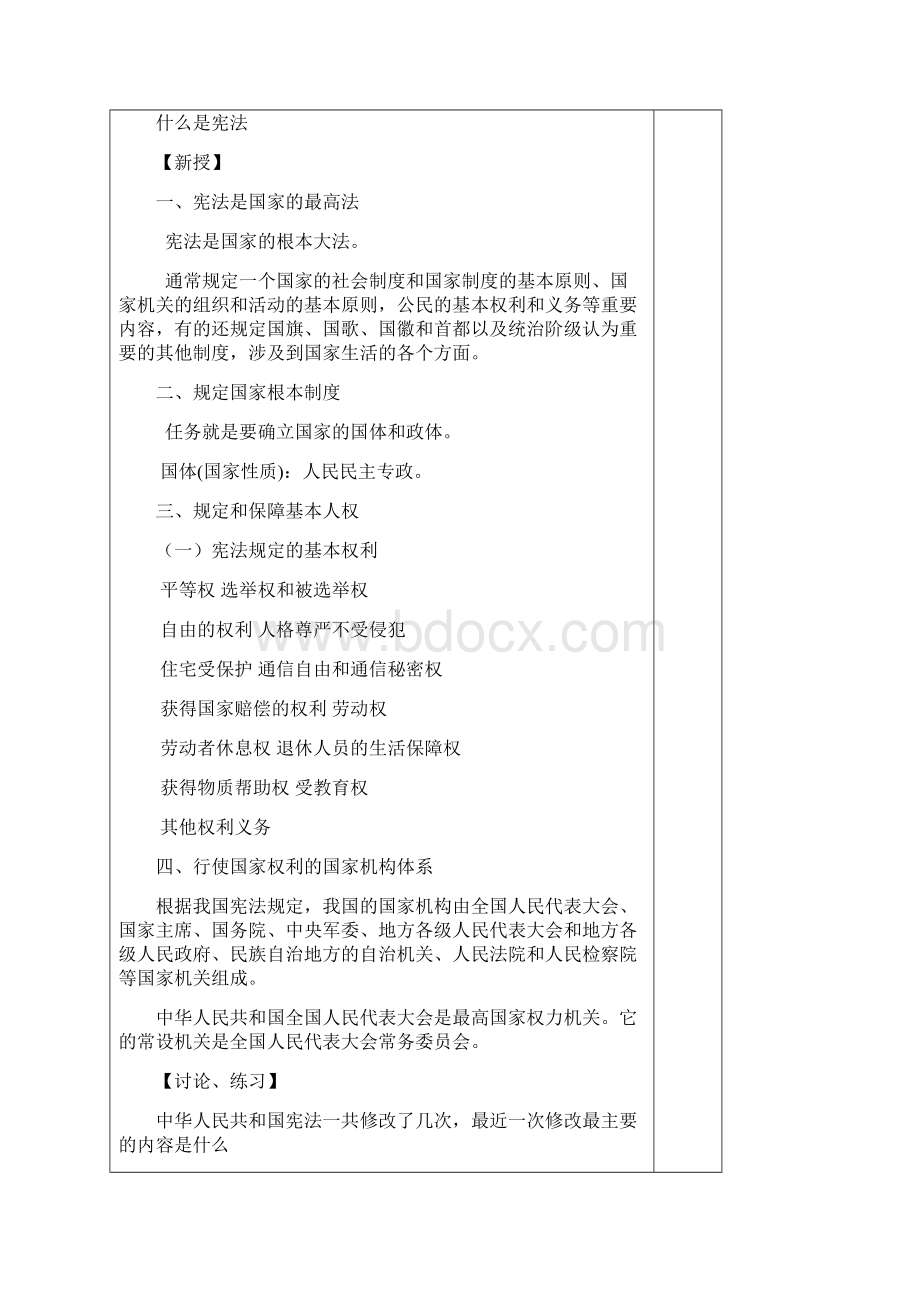 《铁路运输法律法规》课程教案Word文件下载.docx_第2页