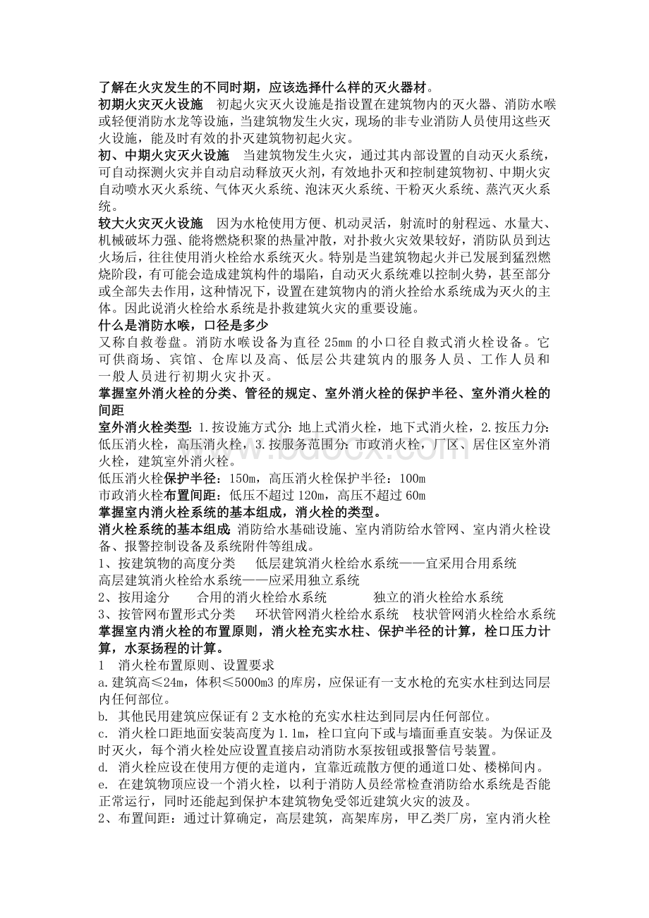 消防给水文档格式.doc