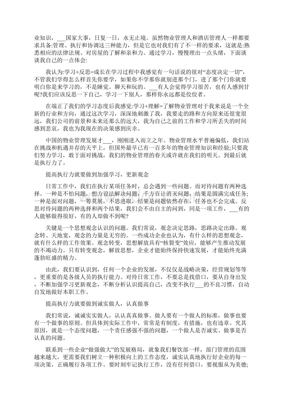 物业项目经理培训心得总结.docx_第3页