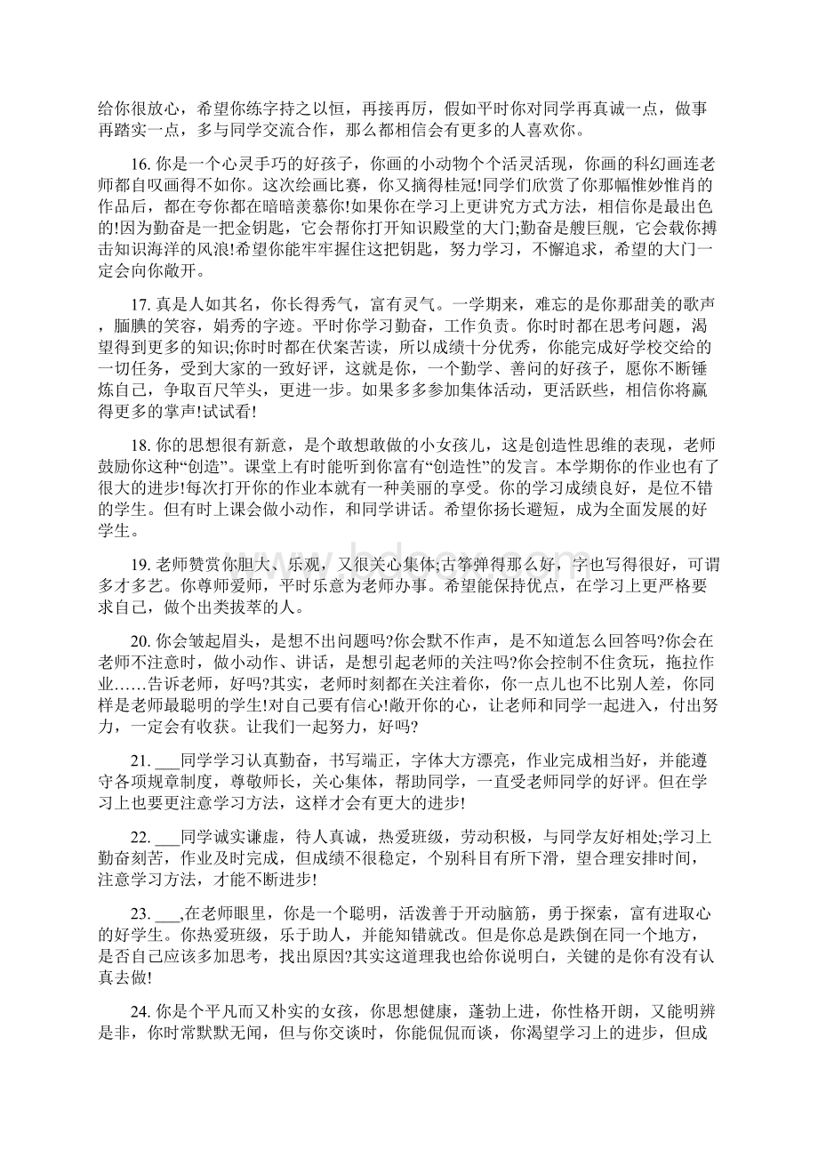 初一班主任期末综合性的评语Word下载.docx_第3页