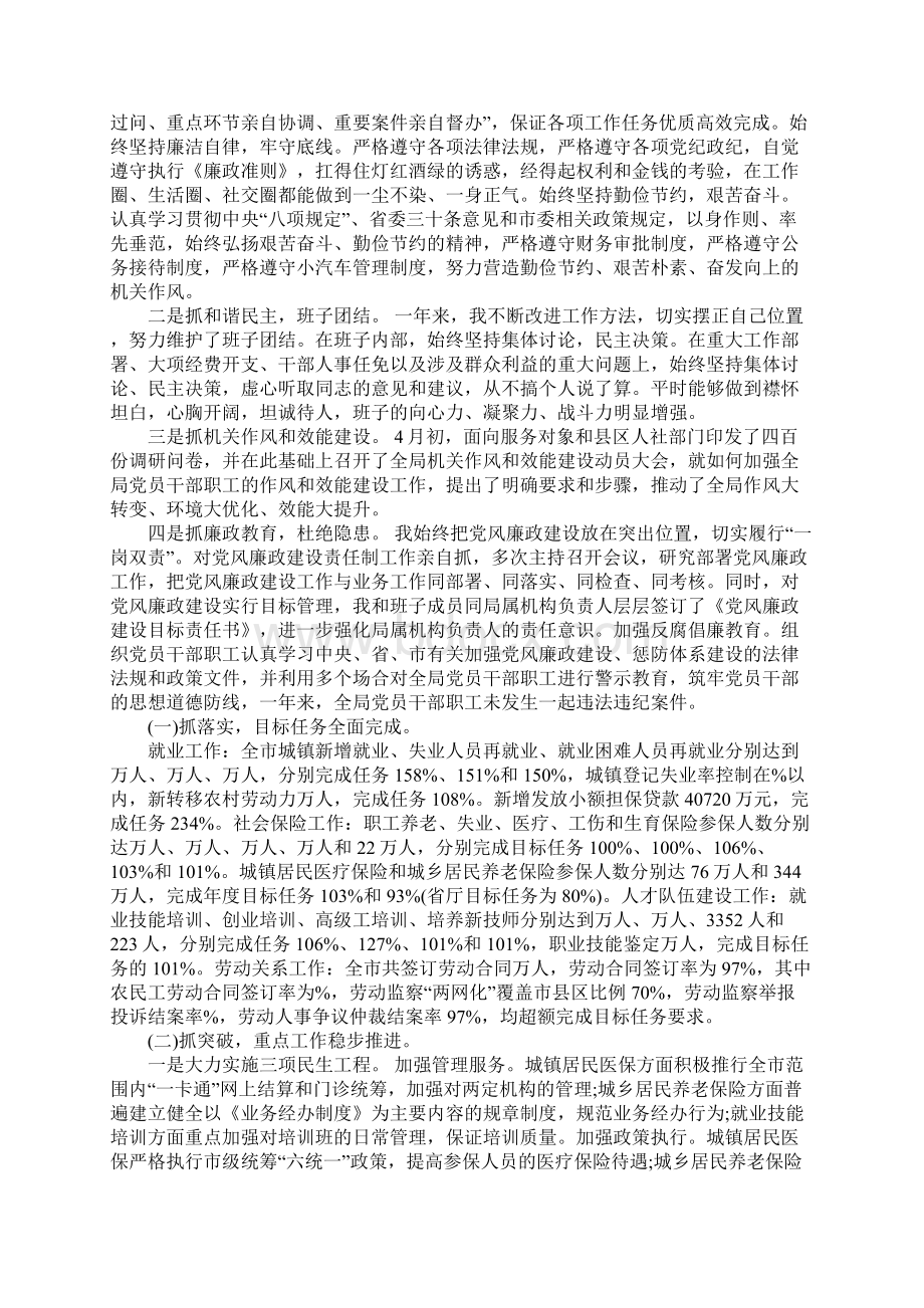 人社局长XX年工作述职报告.docx_第2页