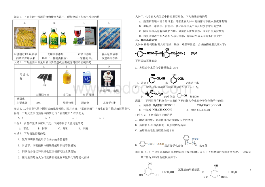 北京高三一模化学选择题分类汇编.docx_第2页