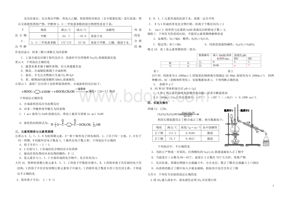 北京高三一模化学选择题分类汇编.docx_第3页