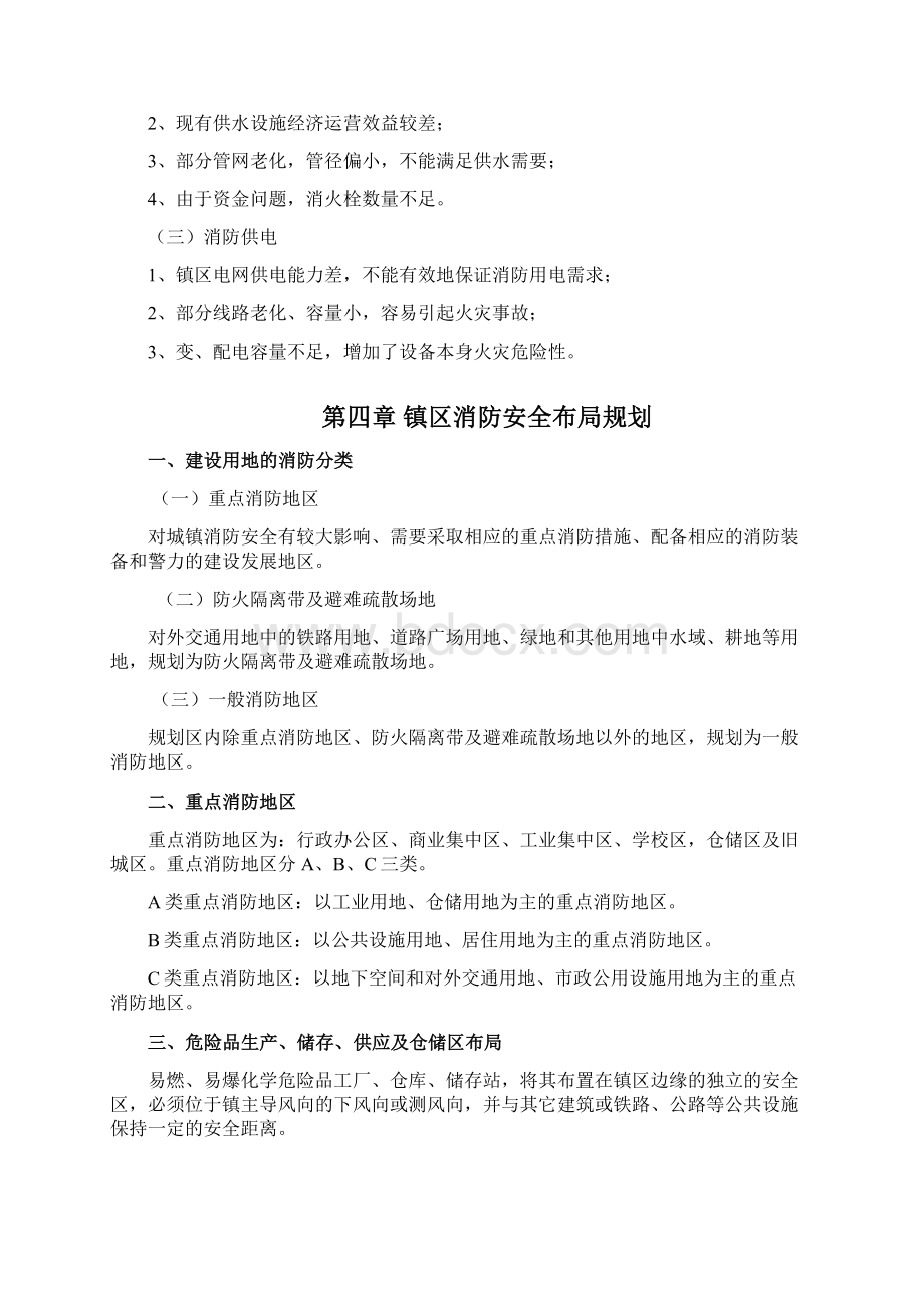 镇消防专项规划说明书精品文档.docx_第3页