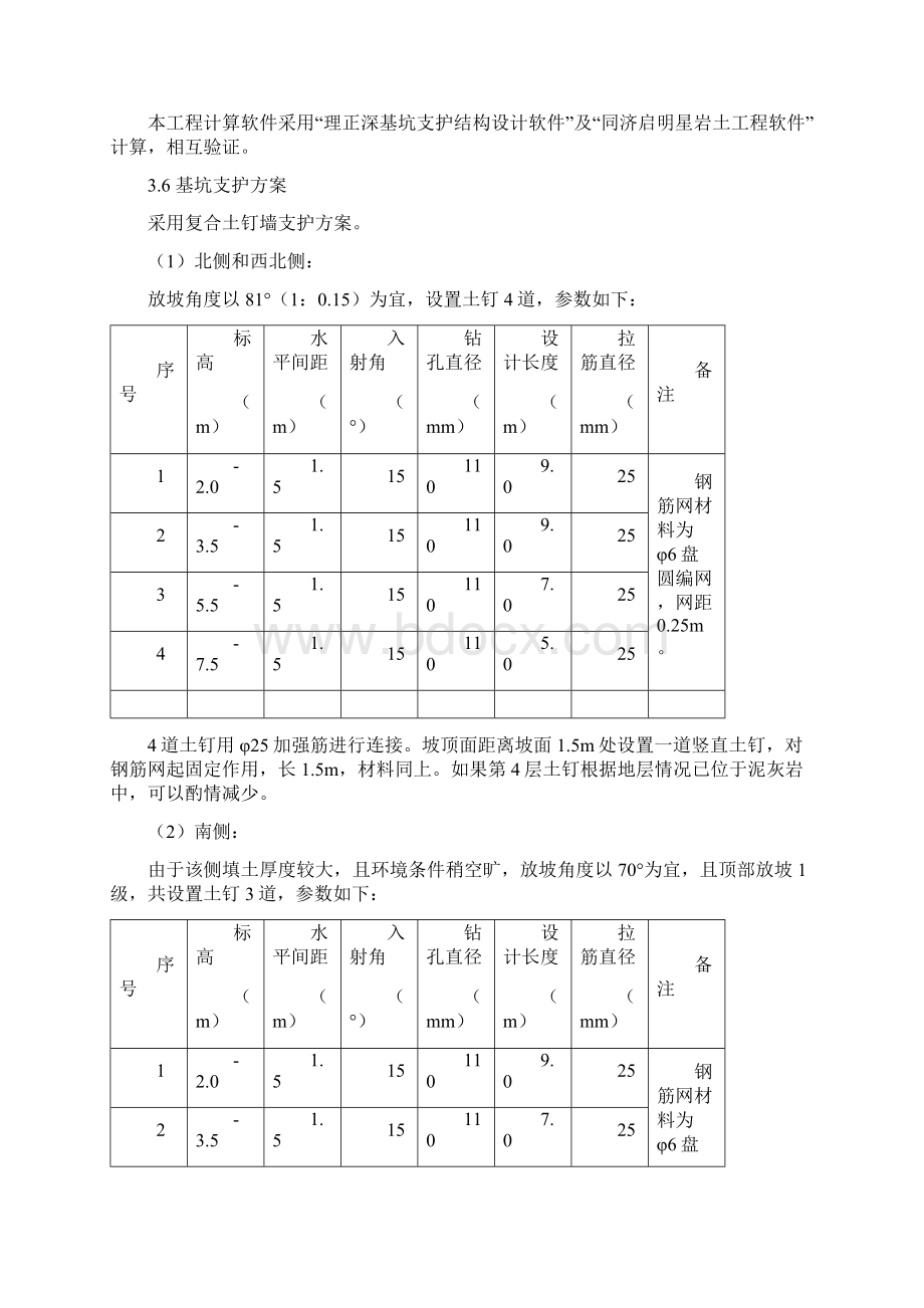 基坑支护与降排水方案Word文档下载推荐.docx_第3页